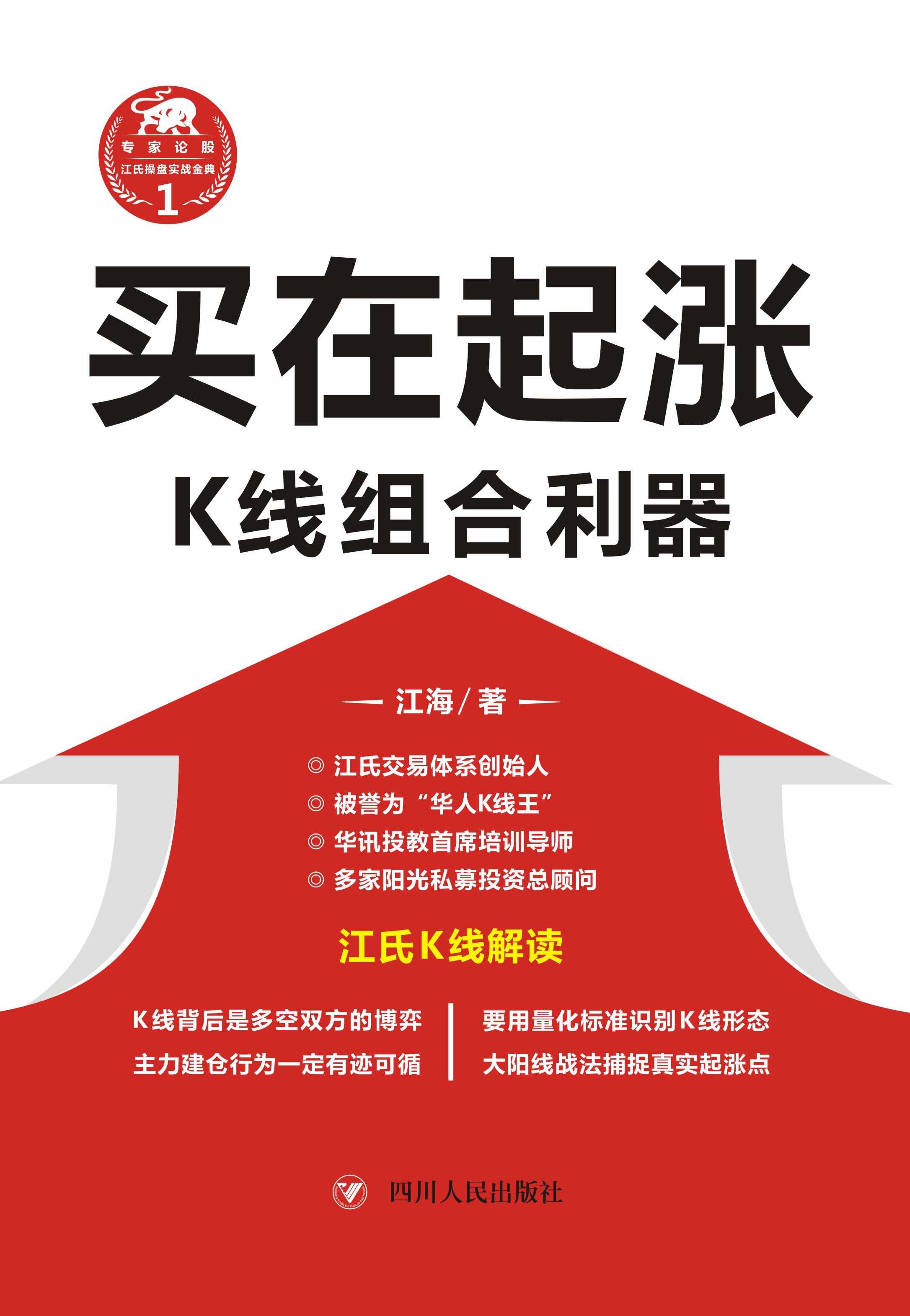 买在起涨——K线组合利器