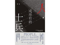 People, or All Soldiers 人，或所有的士兵