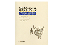 Chinese-English Dictionary Of Taoism Terminology