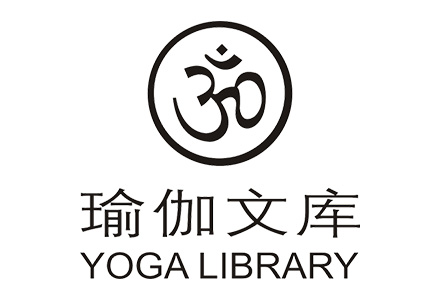 瑜伽文库.jpg
